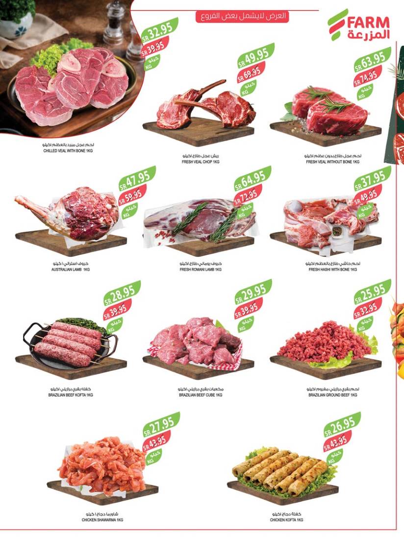 farm-superstores offers from 4feb to 11feb 2025 عروض اسواق المزرعة من 4 فبراير حتى 11 فبراير 2025 صفحة رقم 3